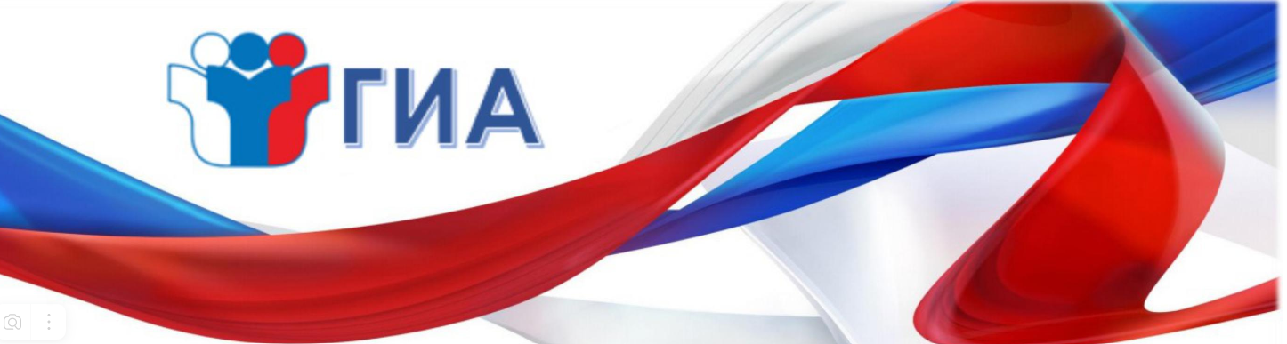 ГИА
