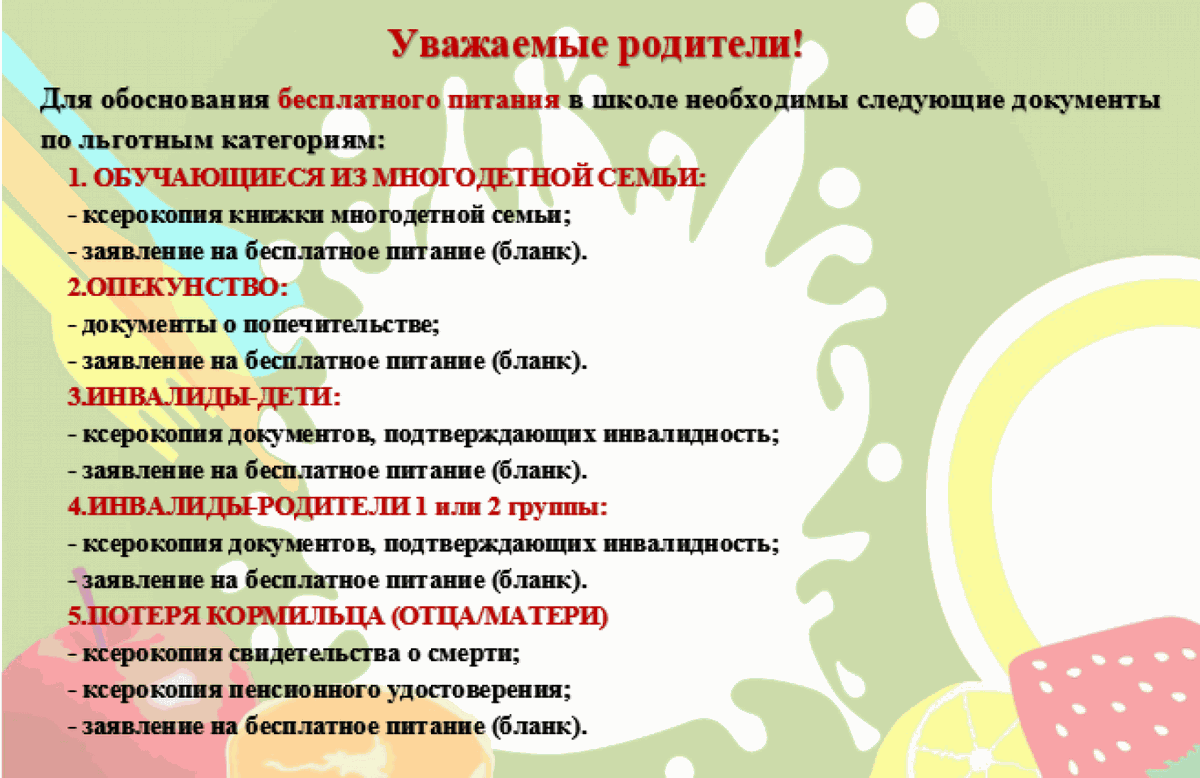 Питание для детей льготной категории.